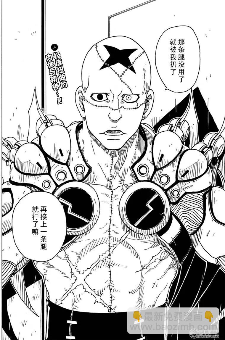 《Dimension W维度战记》第80回 凶神恶煞的男人们 第32页