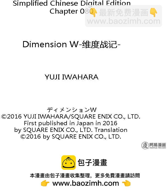 《Dimension W维度战记》第80回 凶神恶煞的男人们 第33页
