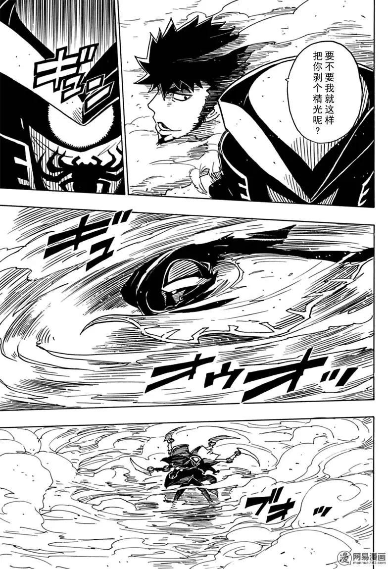 《Dimension W维度战记》第80回 凶神恶煞的男人们 第5页