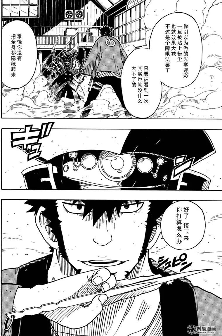 《Dimension W维度战记》第80回 凶神恶煞的男人们 第8页