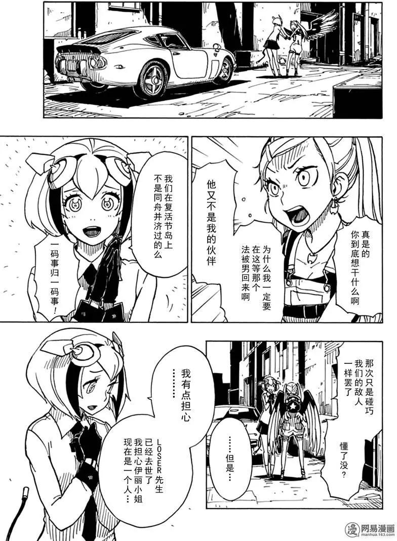 《Dimension W维度战记》第80回 凶神恶煞的男人们 第9页