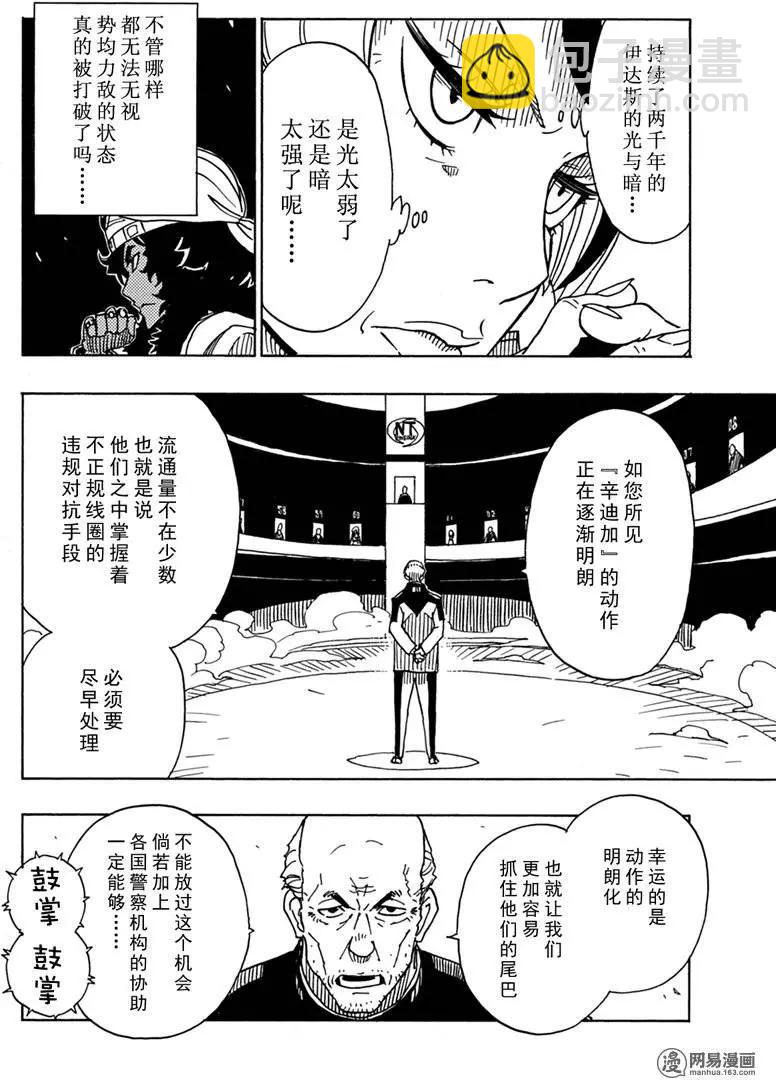 《Dimension W维度战记》第85回 转动的世界 第10页