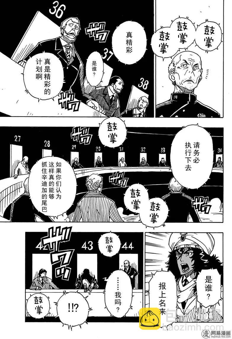 《Dimension W维度战记》第85回 转动的世界 第11页