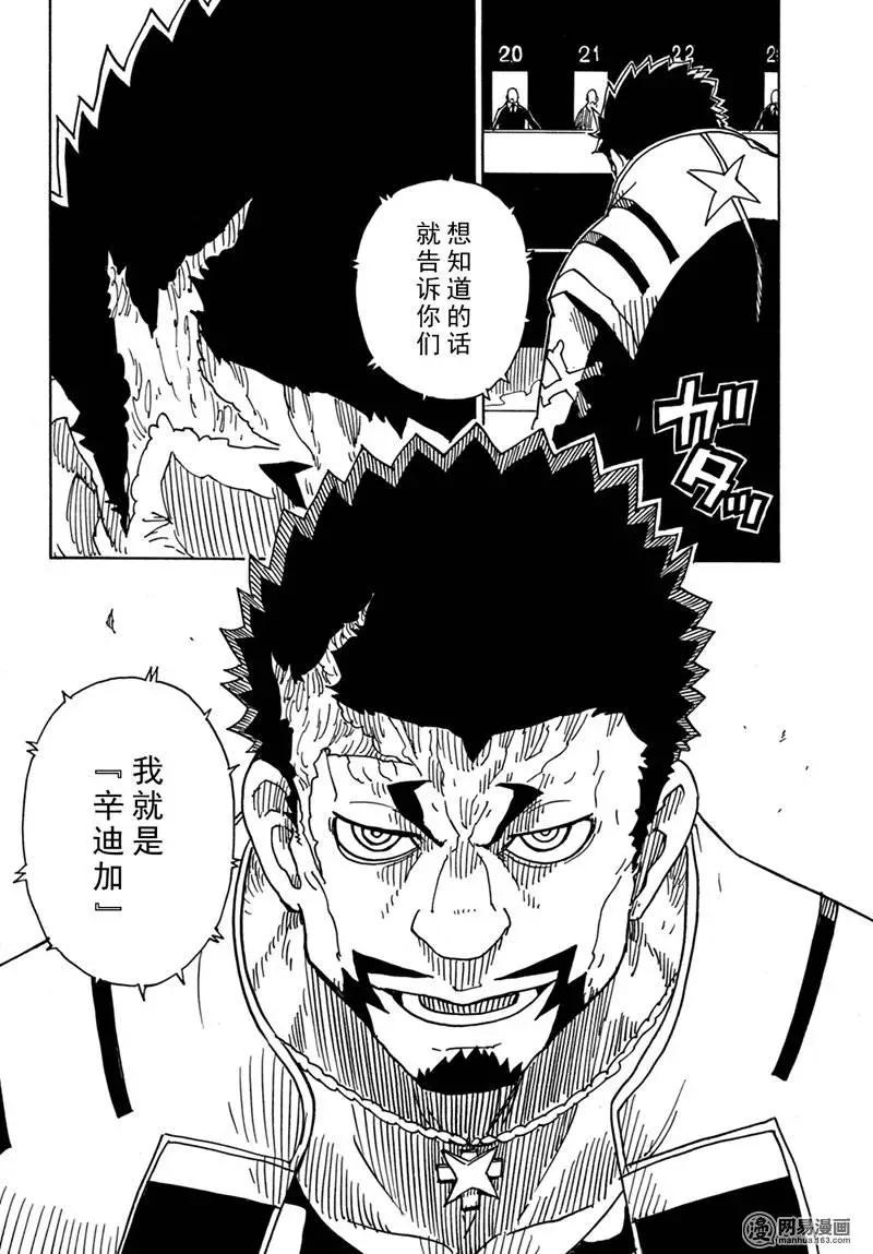 《Dimension W维度战记》第85回 转动的世界 第12页