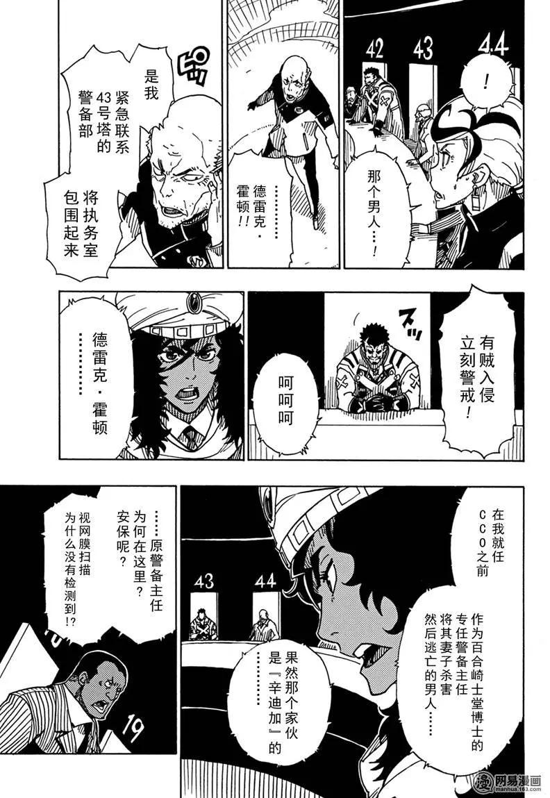 《Dimension W维度战记》第85回 转动的世界 第13页