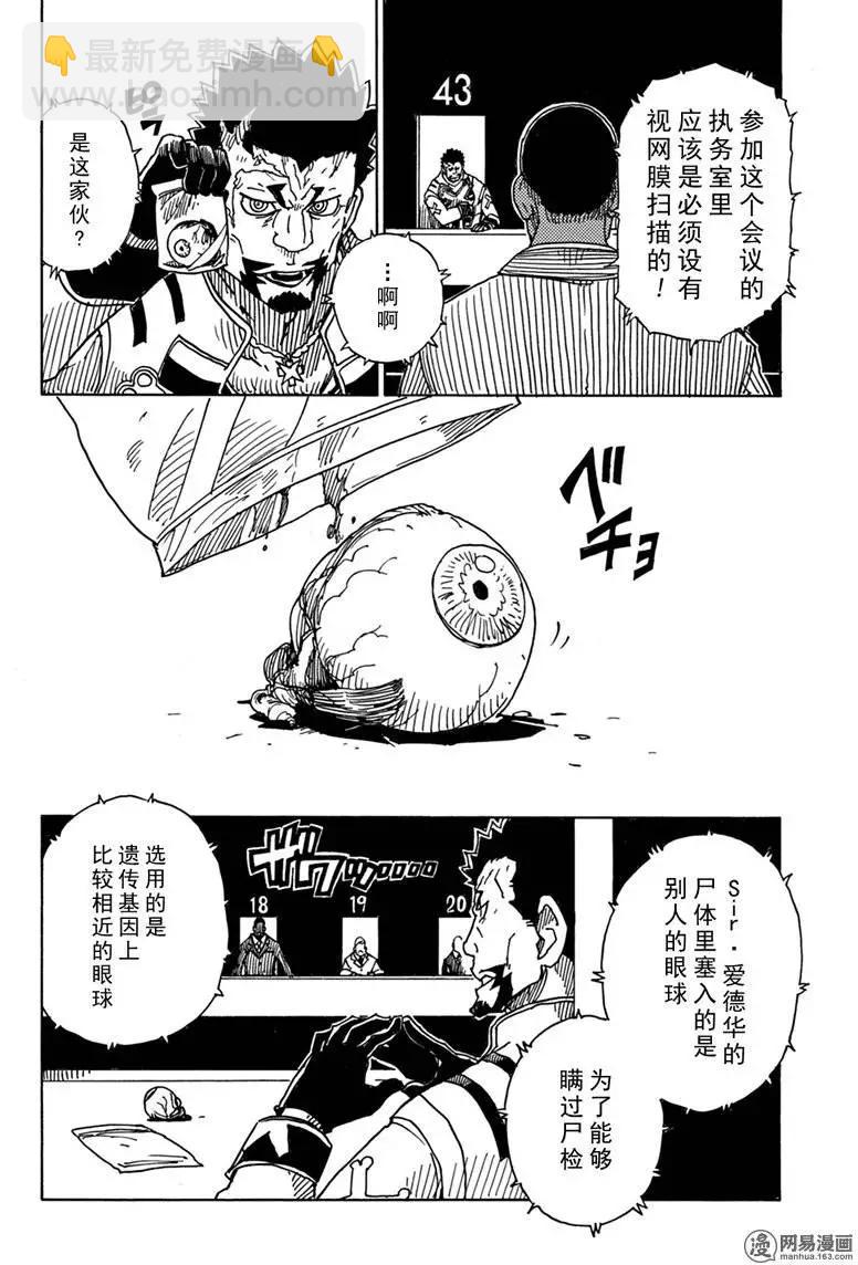 《Dimension W维度战记》第85回 转动的世界 第14页