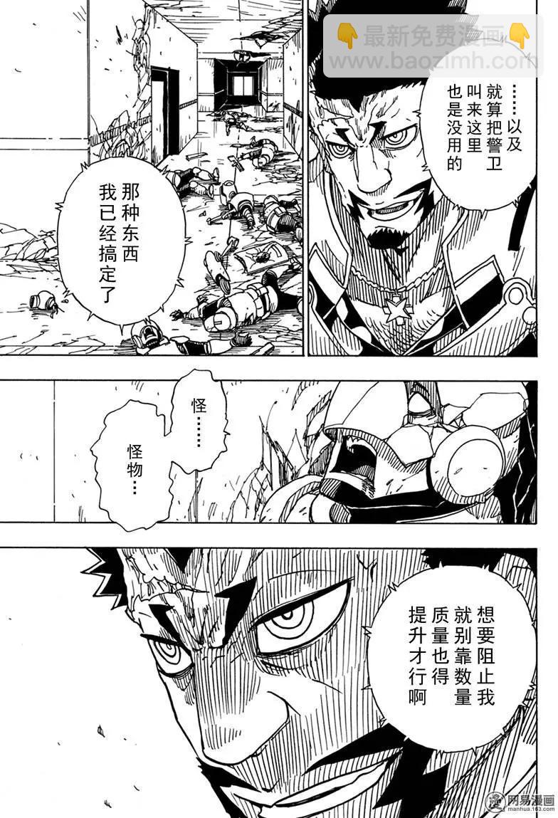 《Dimension W维度战记》第85回 转动的世界 第15页
