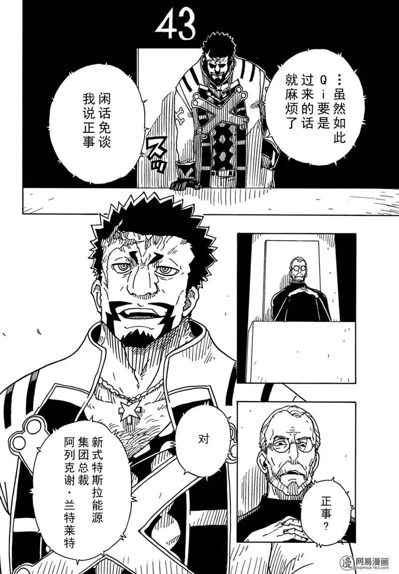 《Dimension W维度战记》第85回 转动的世界 第16页