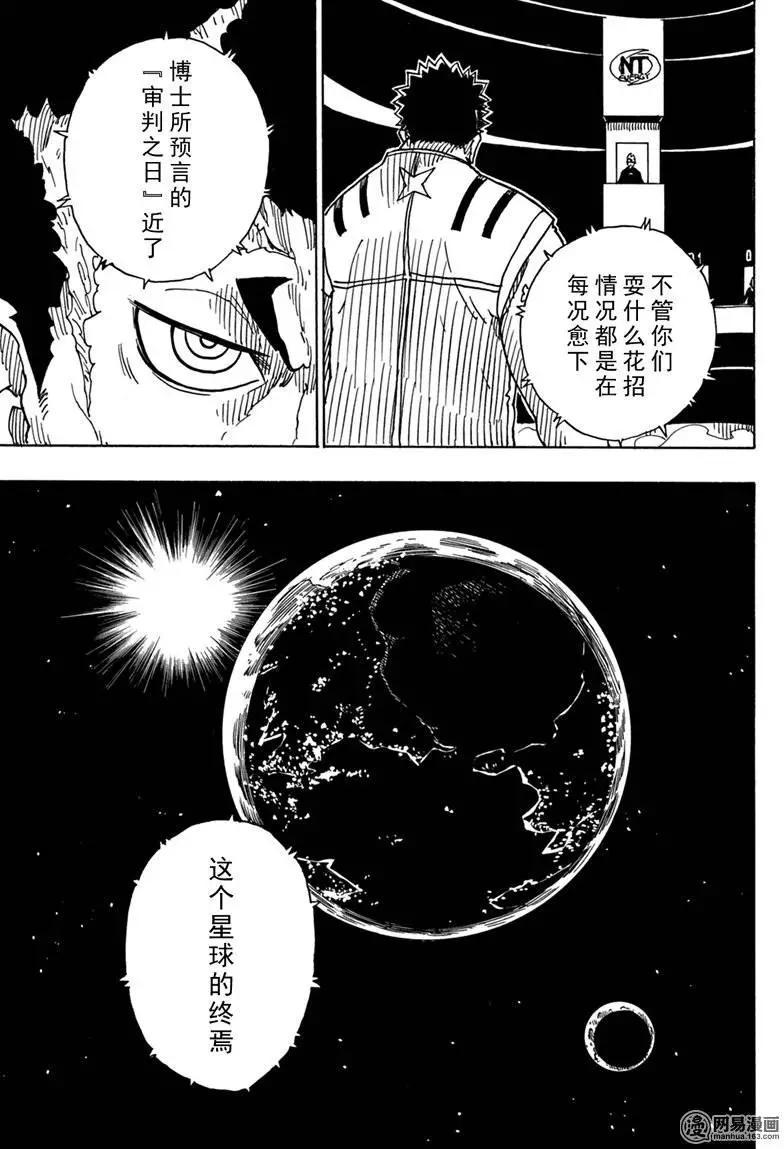 《Dimension W维度战记》第85回 转动的世界 第17页