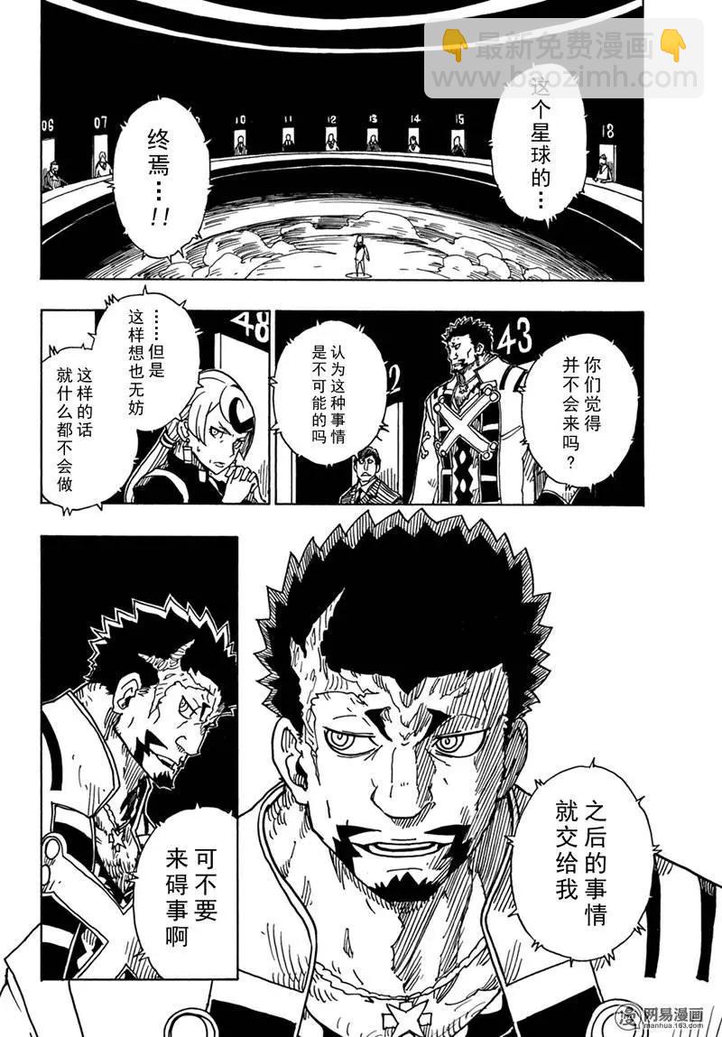 《Dimension W维度战记》第85回 转动的世界 第18页