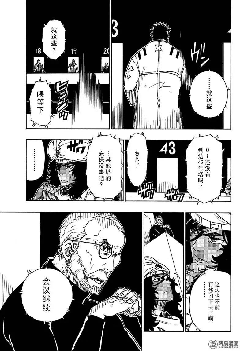 《Dimension W维度战记》第85回 转动的世界 第19页