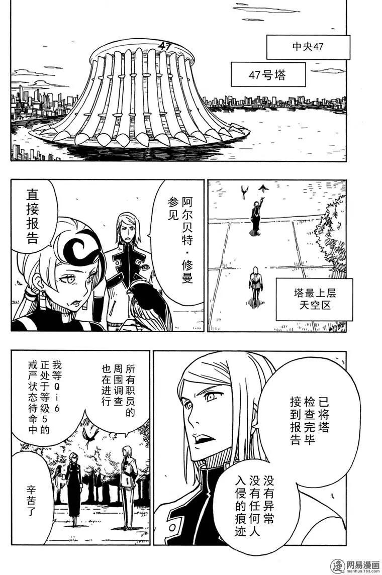《Dimension W维度战记》第85回 转动的世界 第20页