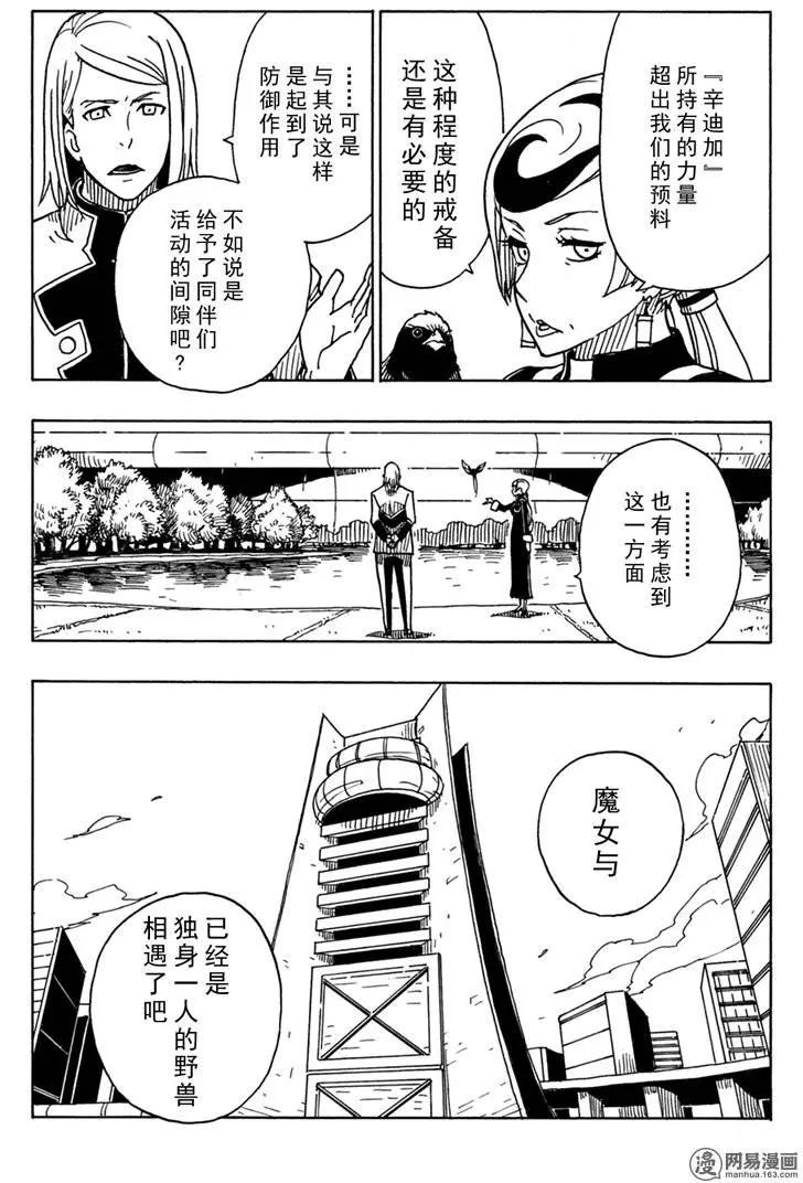 《Dimension W维度战记》第85回 转动的世界 第21页
