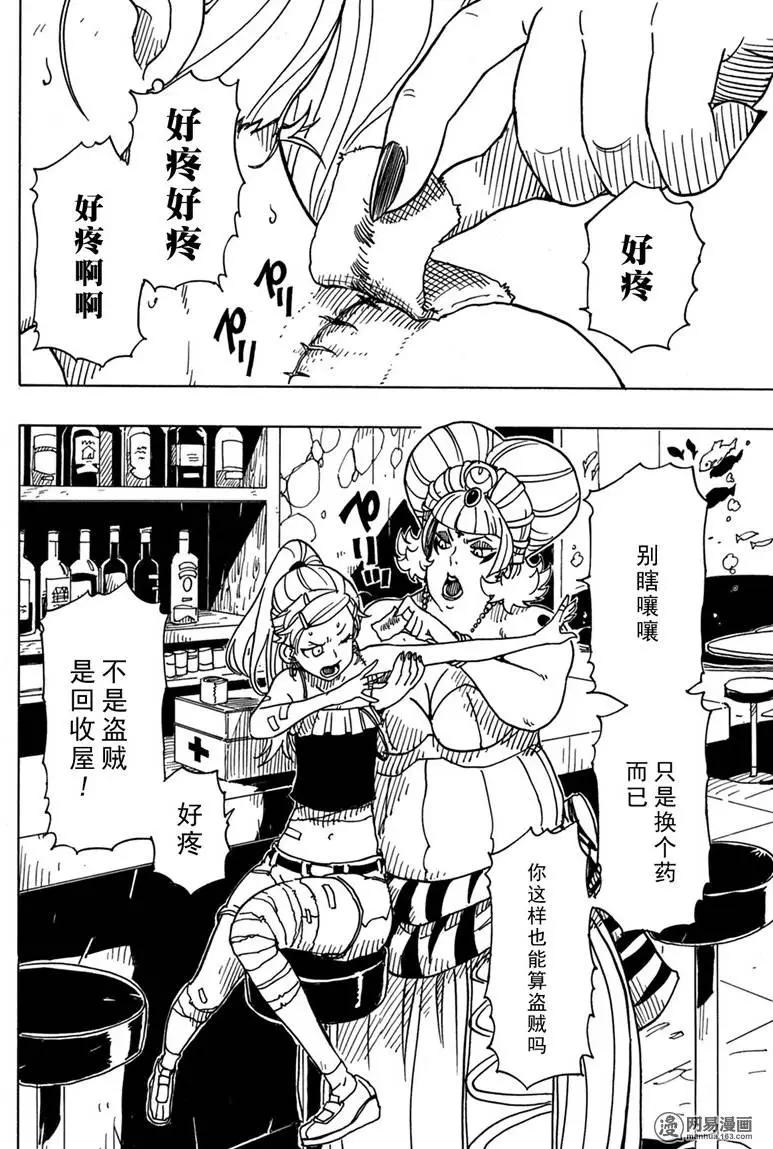 《Dimension W维度战记》第85回 转动的世界 第22页