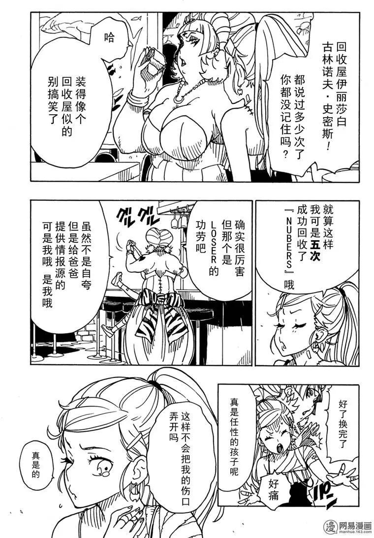 《Dimension W维度战记》第85回 转动的世界 第23页