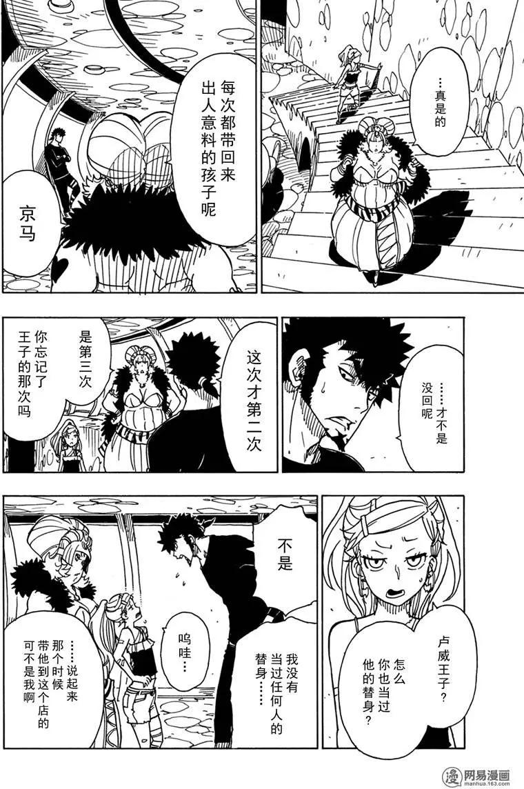 《Dimension W维度战记》第85回 转动的世界 第24页