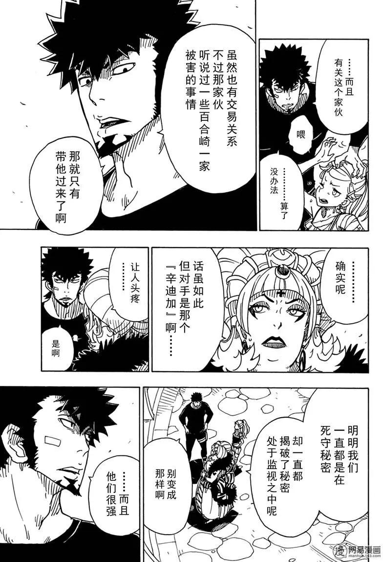 《Dimension W维度战记》第85回 转动的世界 第25页