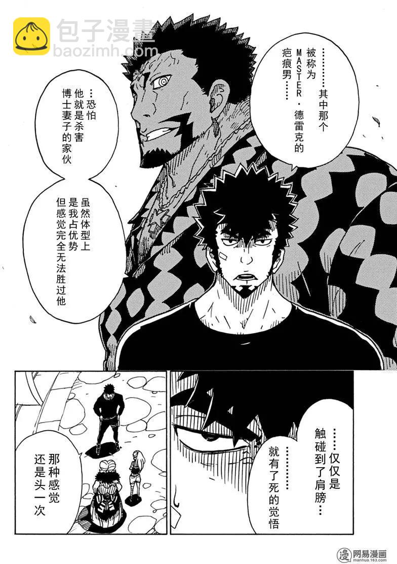《Dimension W维度战记》第85回 转动的世界 第26页