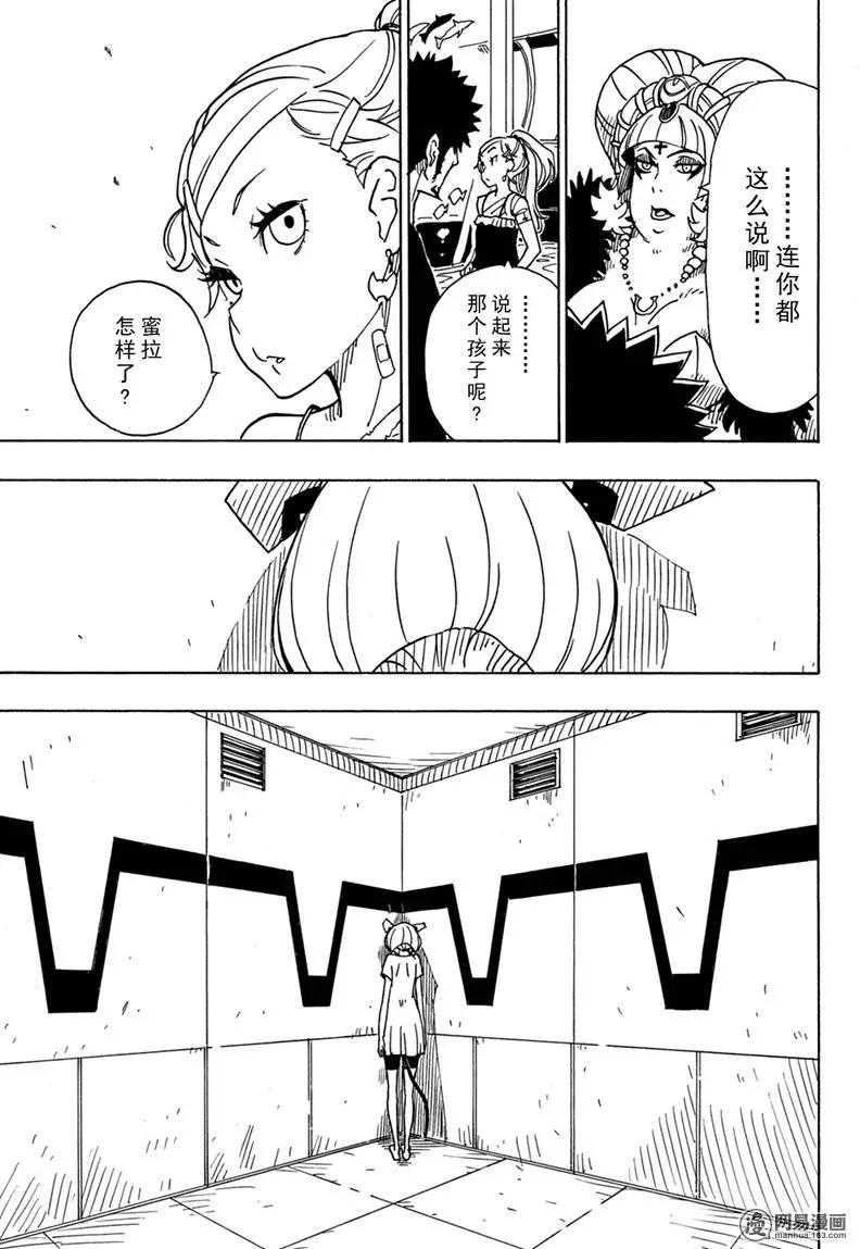 《Dimension W维度战记》第85回 转动的世界 第27页
