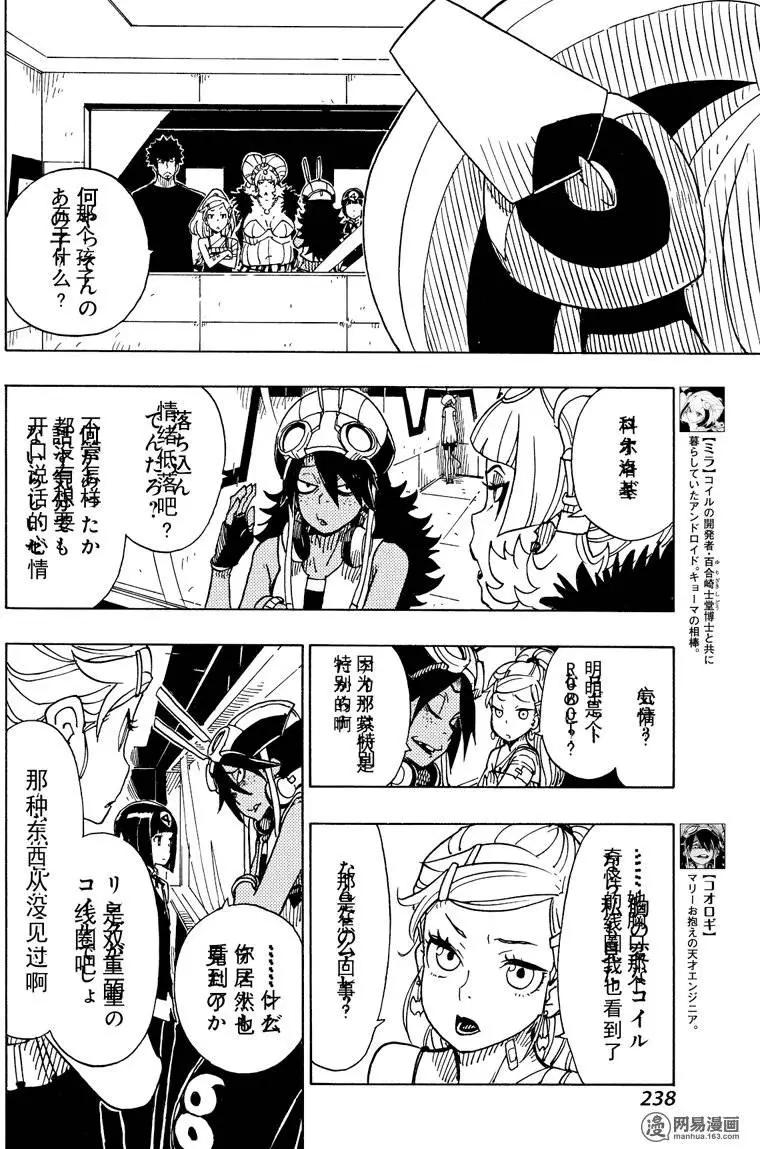 《Dimension W维度战记》第85回 转动的世界 第28页