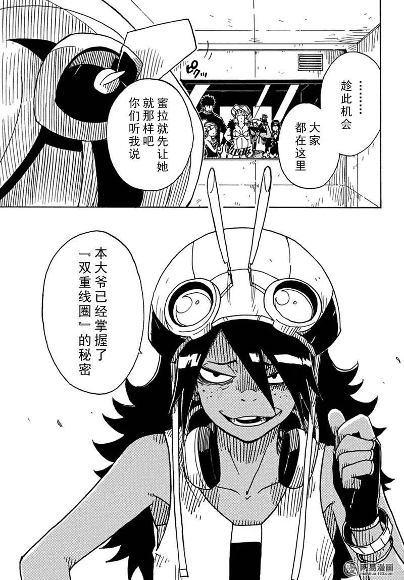 《Dimension W维度战记》第85回 转动的世界 第29页