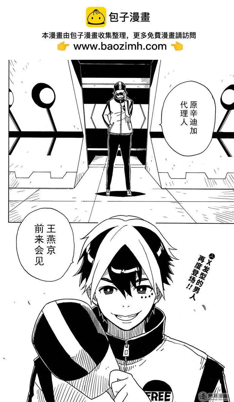《Dimension W维度战记》第85回 转动的世界 第32页