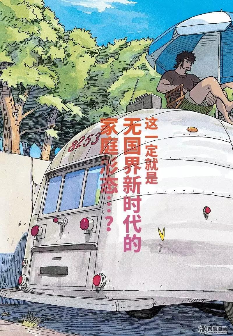 《Dimension W维度战记》第85回 转动的世界 第3页