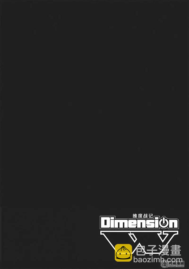 《Dimension W维度战记》第85回 转动的世界 第4页