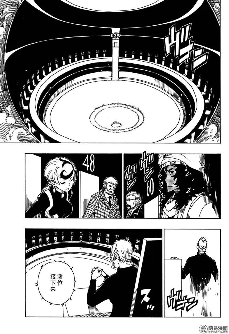 《Dimension W维度战记》第85回 转动的世界 第5页