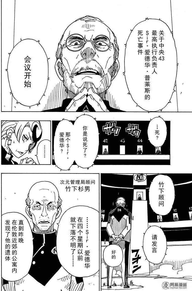 《Dimension W维度战记》第85回 转动的世界 第6页