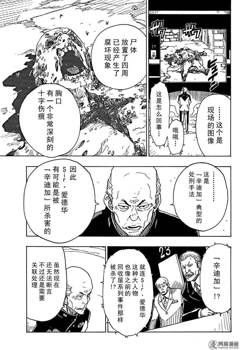 《Dimension W维度战记》第85回 转动的世界 第7页