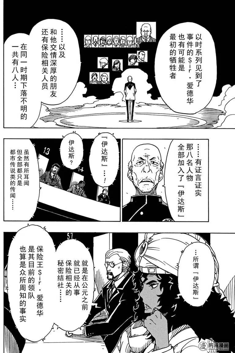 《Dimension W维度战记》第85回 转动的世界 第8页