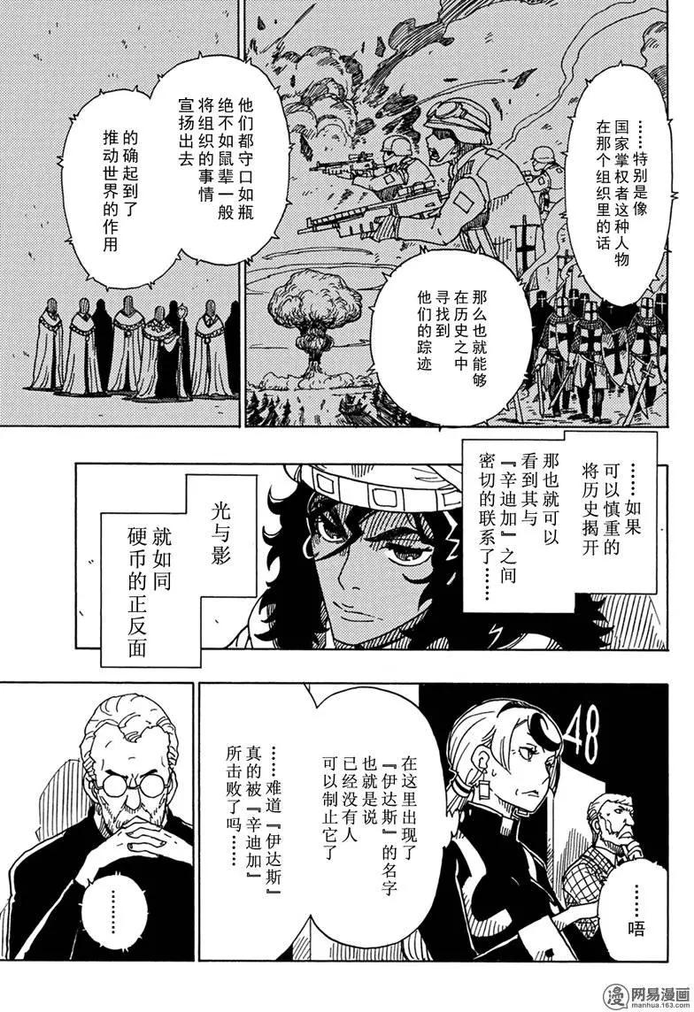 《Dimension W维度战记》第85回 转动的世界 第9页