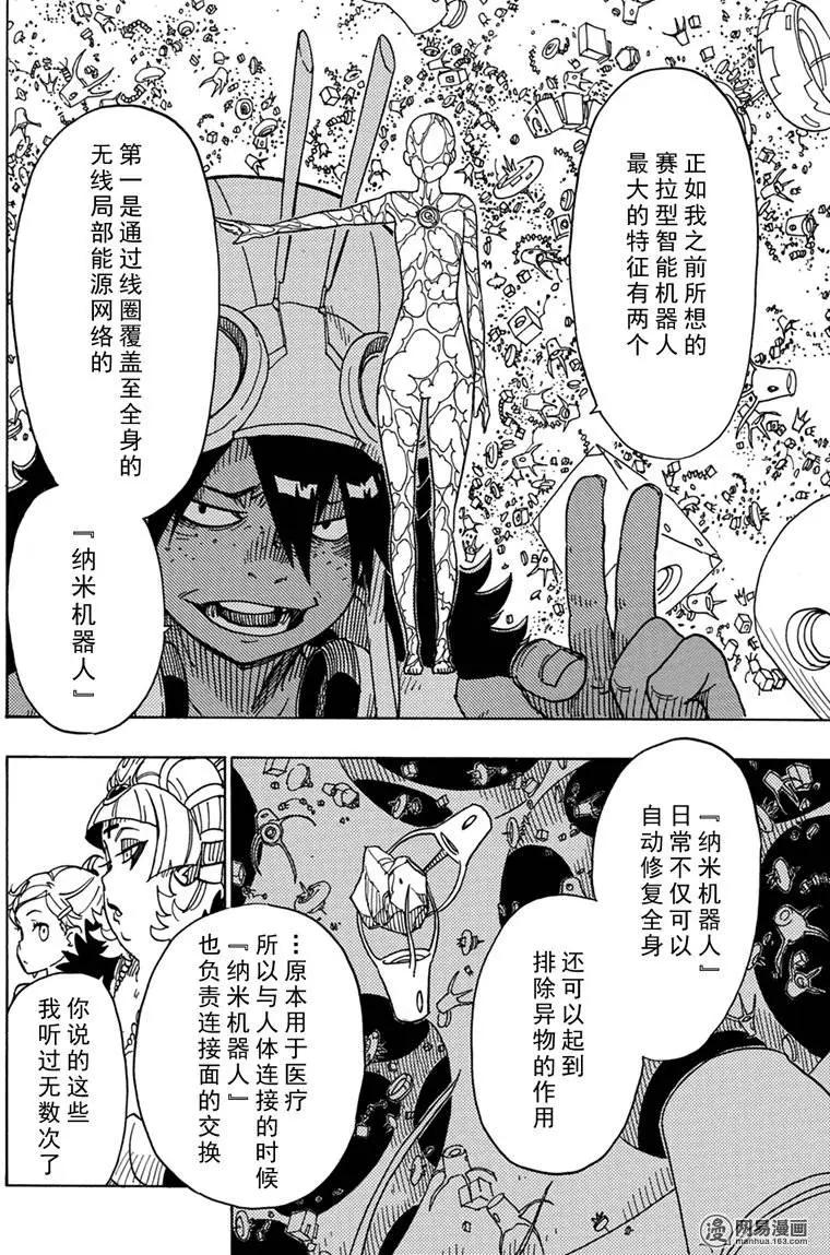《Dimension W维度战记》第86回 双重线圈的秘密 第10页