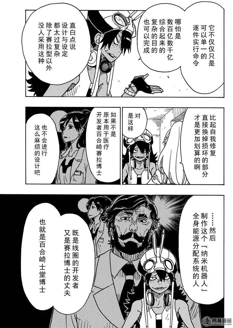 《Dimension W维度战记》第86回 双重线圈的秘密 第11页