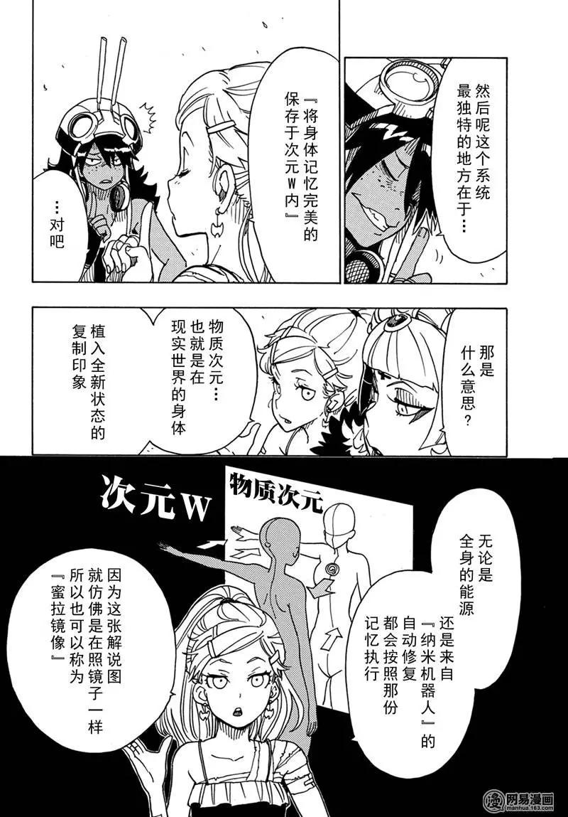 《Dimension W维度战记》第86回 双重线圈的秘密 第12页