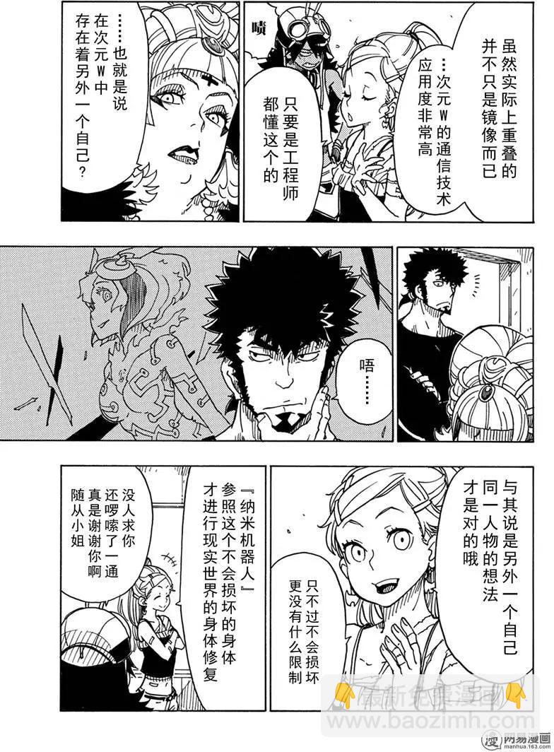 《Dimension W维度战记》第86回 双重线圈的秘密 第13页