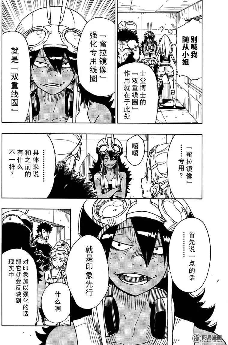 《Dimension W维度战记》第86回 双重线圈的秘密 第14页