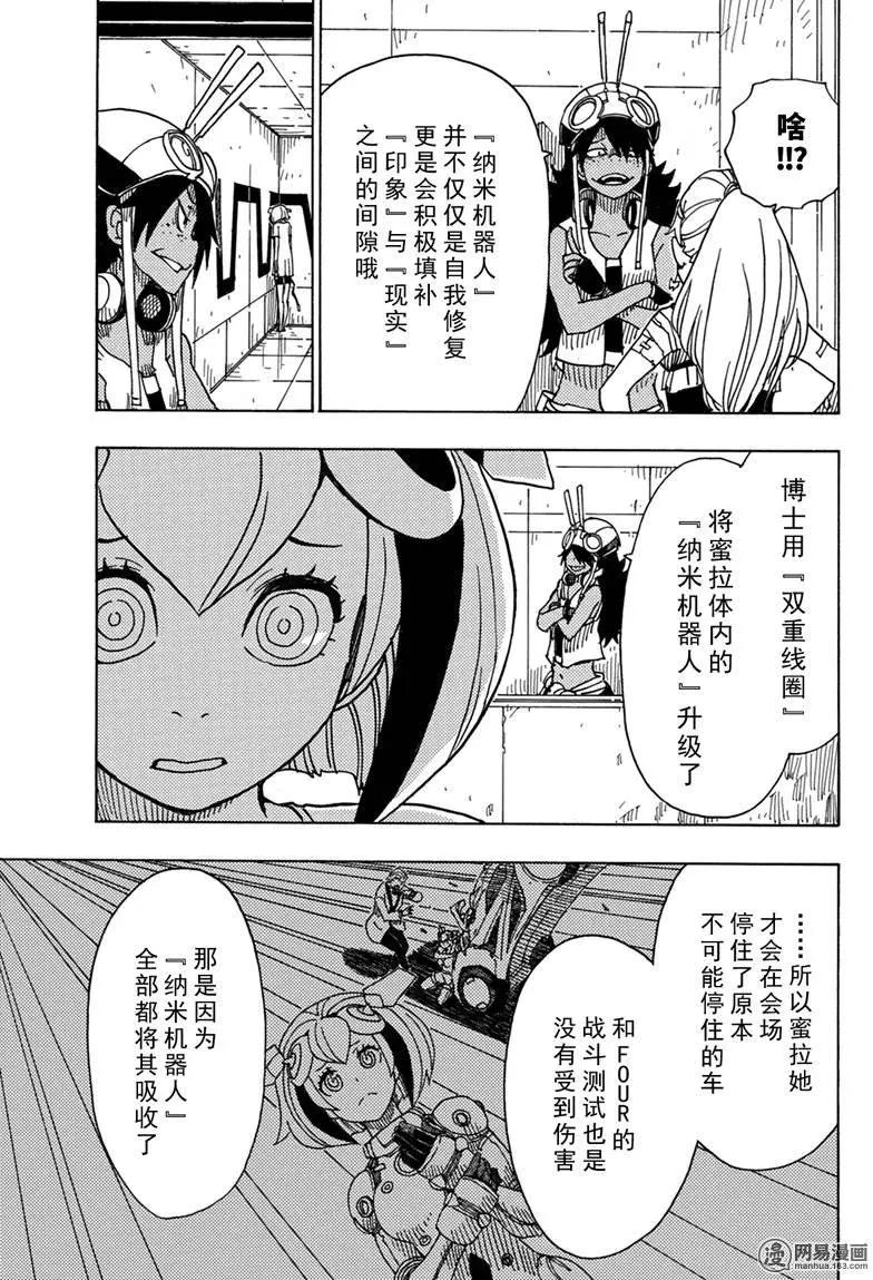 《Dimension W维度战记》第86回 双重线圈的秘密 第15页