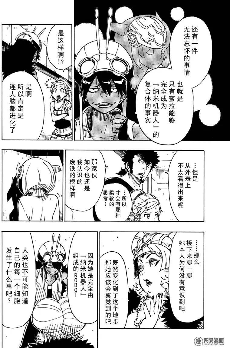 《Dimension W维度战记》第86回 双重线圈的秘密 第16页