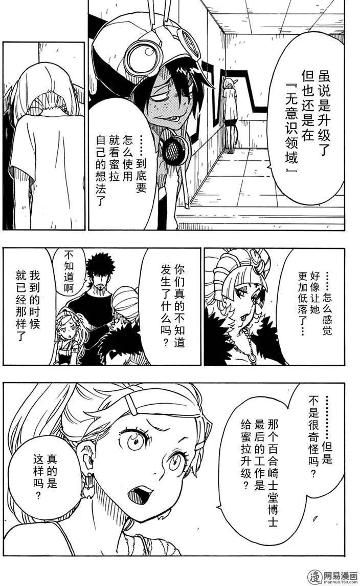 《Dimension W维度战记》第86回 双重线圈的秘密 第17页
