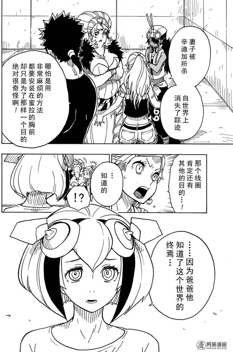 《Dimension W维度战记》第86回 双重线圈的秘密 第18页