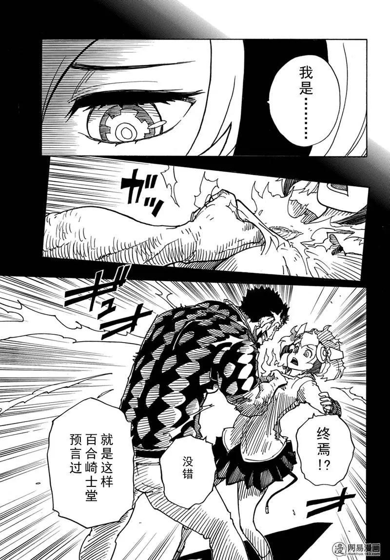 《Dimension W维度战记》第86回 双重线圈的秘密 第19页