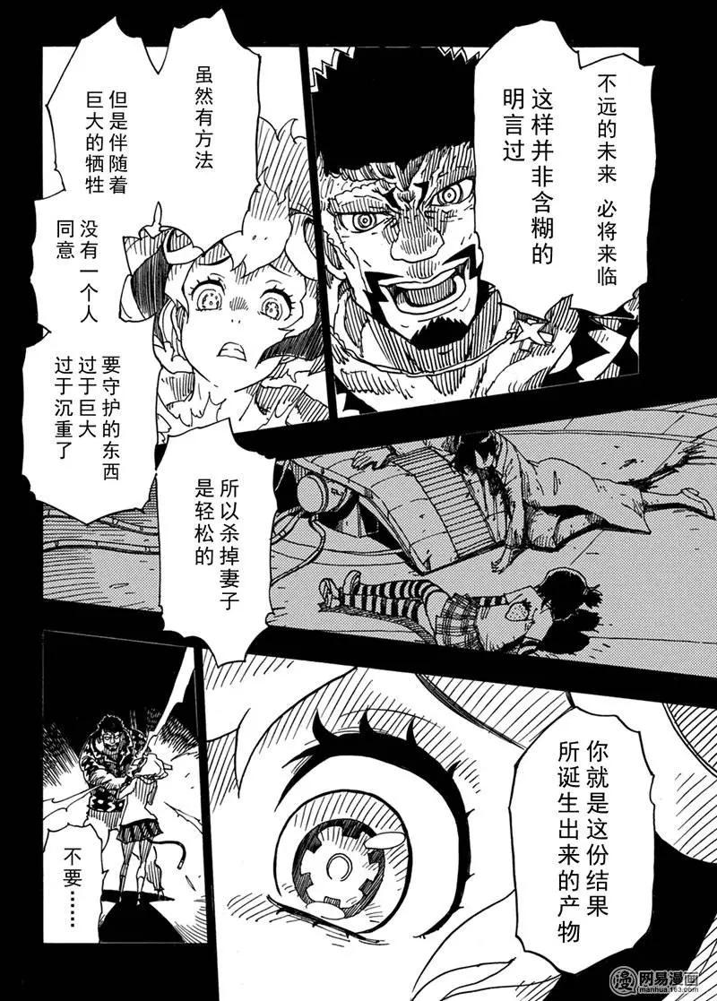 《Dimension W维度战记》第86回 双重线圈的秘密 第20页