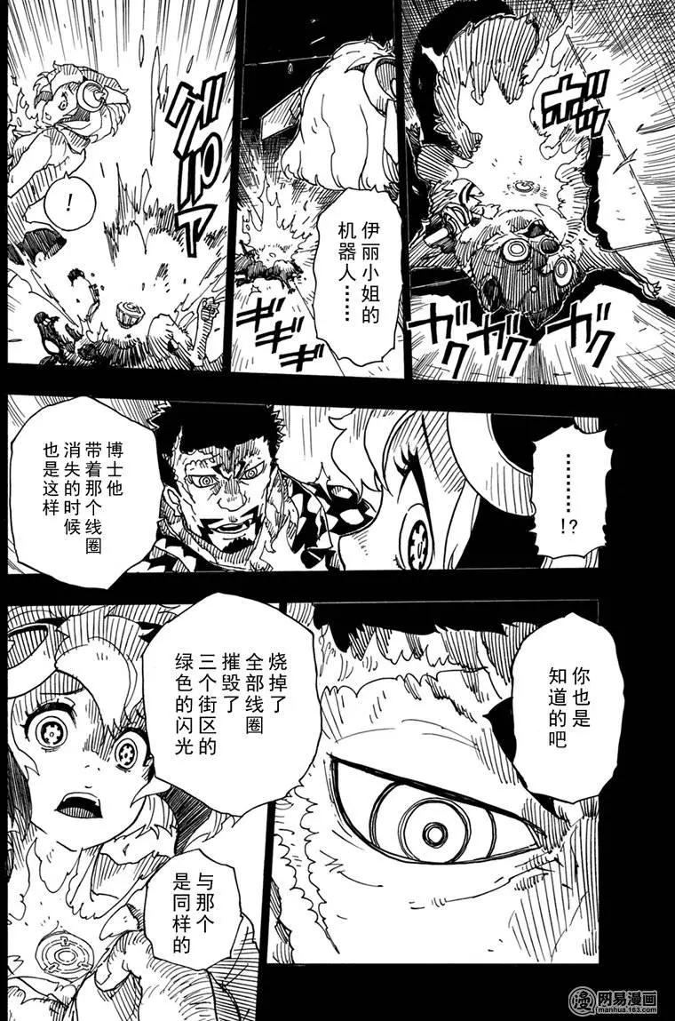 《Dimension W维度战记》第86回 双重线圈的秘密 第22页