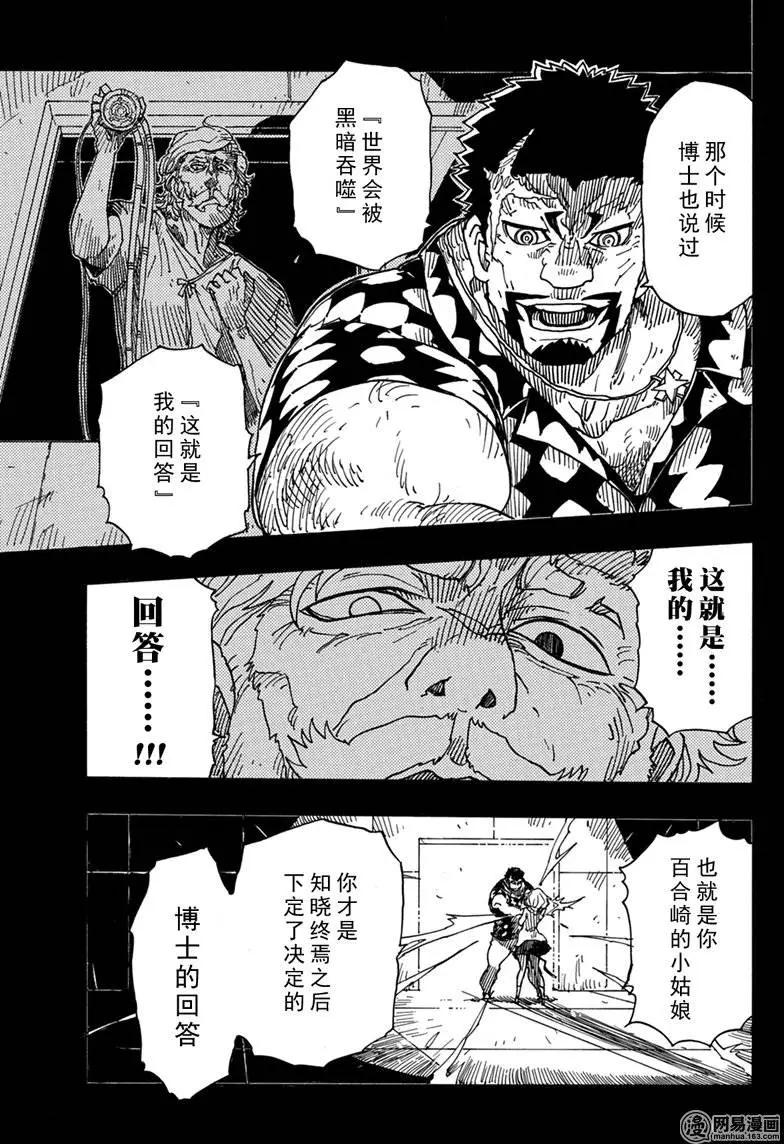 《Dimension W维度战记》第86回 双重线圈的秘密 第23页