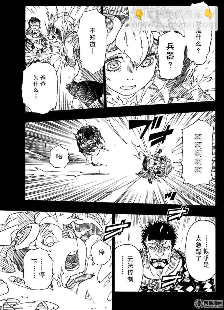 《Dimension W维度战记》第86回 双重线圈的秘密 第25页