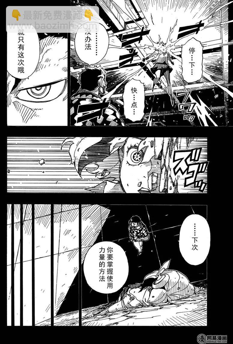 《Dimension W维度战记》第86回 双重线圈的秘密 第26页