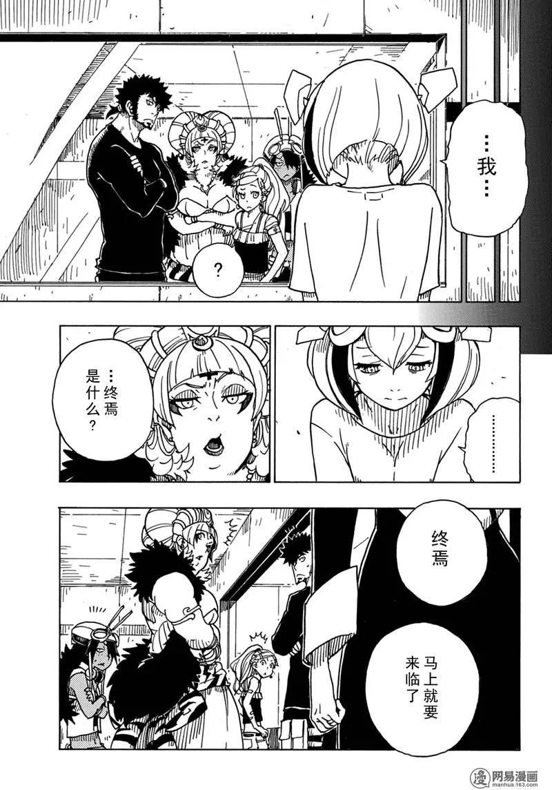 《Dimension W维度战记》第86回 双重线圈的秘密 第27页