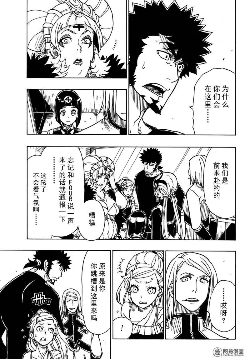 《Dimension W维度战记》第86回 双重线圈的秘密 第29页